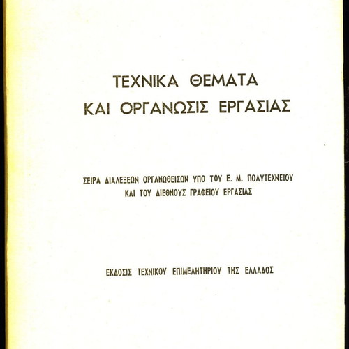 Technical Issues and Work Organization used book 1955