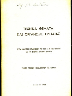 Technical Issues and Work Organization used book 1955