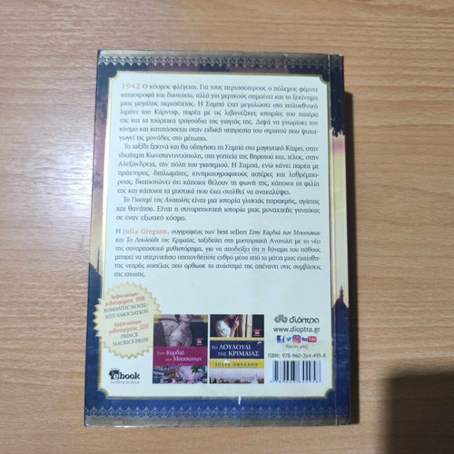 The Jasmine of the East novel like new by Julia Gregson