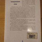 Μέτρησε τη νοημοσύνη σου βιβλίο σαν καινούργιο