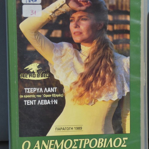 VHS O Anemostrovilos tou Pathous used, drama, Greek subtitles