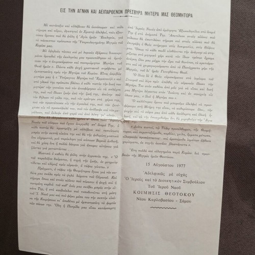Ecclesiastical leaflet 1977 like new, Greek language