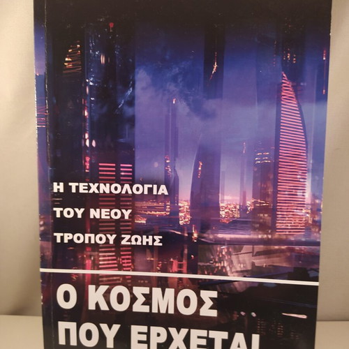The World That Is Coming book