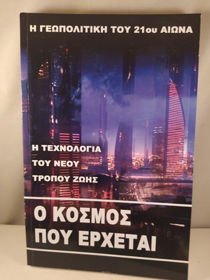 The World That Is Coming book