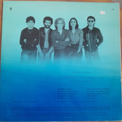 Loukianos Kilaidonis vinyl records 3 pieces used, entechno