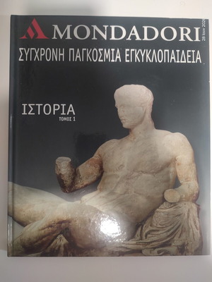 Mondadori Modern World Encyclopedia History Volume 1 hardcover like new
