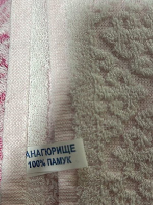 Panagyurishte Cotton Towels Set new, 6 pieces