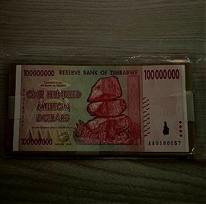 Χαρτονόμισμα 100.000.000 Zimbabwe