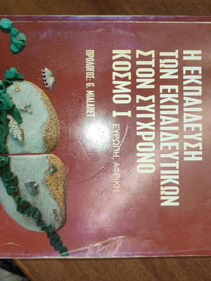 Education of Teachers in the Modern World used