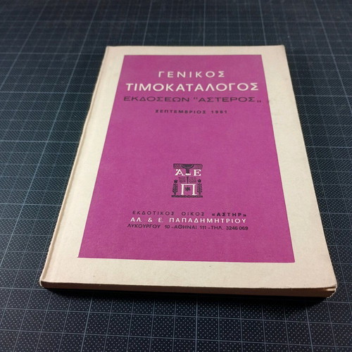 General Price List of Asteros Editions 1981 used