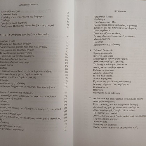 Public Economics Volumes A & B by Harvey S. Rosen, Kritiki 2000