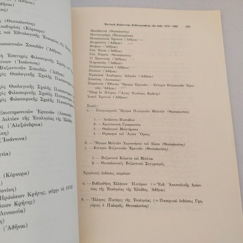 Reprint Epilogi Vizantinis Bibliografias 1970-1980 used, Agios Nikolaos Crete