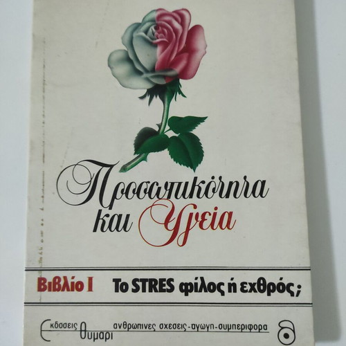 Personality and Health used book