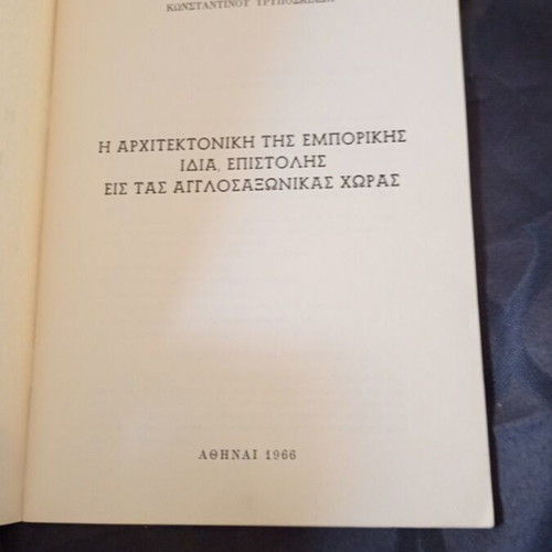 The Architecture of Commercial Law, Letters to Anglo-Saxon Countries by Konstantinos Tryposkiadis, 1966