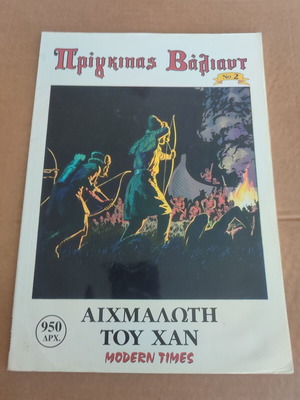 Prince Valiant 2 used Modern Times