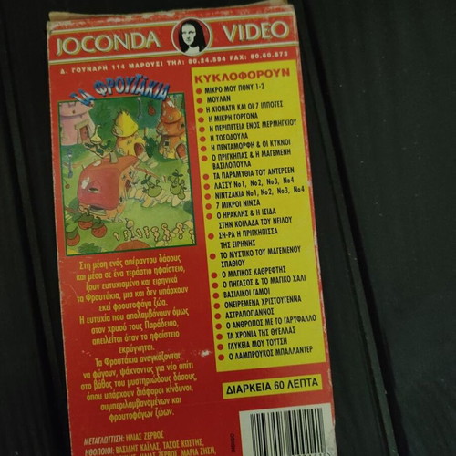 VHS Ta Froutakia Part 1 Joconda Video like new, dubbed animation