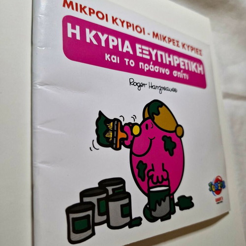 Little Miss Helpful book like new, Greek edition by Roger Hargreaves