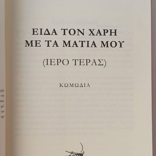 Protupos Oikos Anochis and Eida Ton Hari Me Ta Matia Mou book new