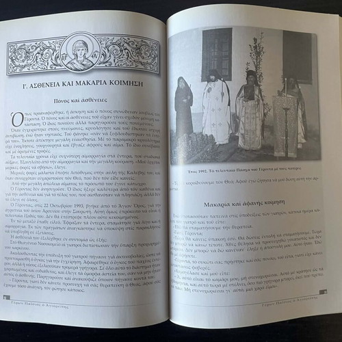 Book "Geron Paisios" used in good condition