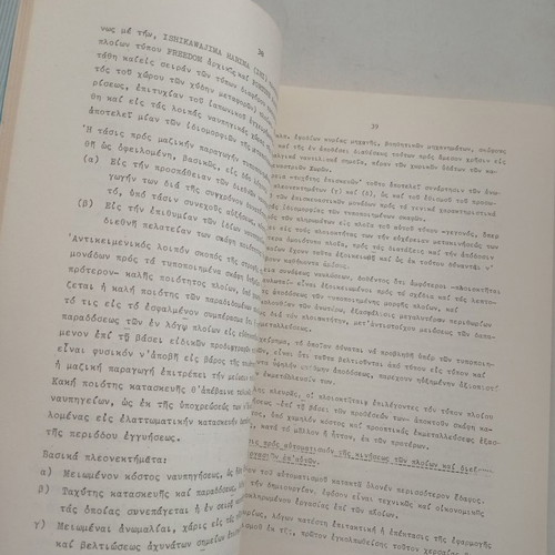 Paradoseis Technikis Nautiliakon Ergasion book used