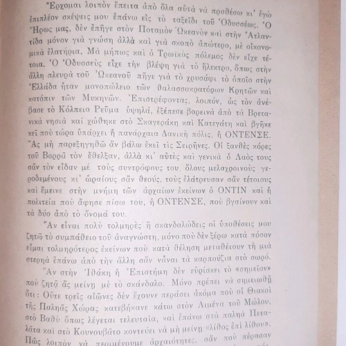Odysseus Periplus like new, lecture by G. Kolaitos 1958