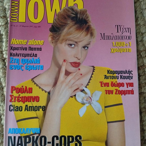 Περιοδικό Down Town 1997 τεύχος 70 σαν καινούργιο