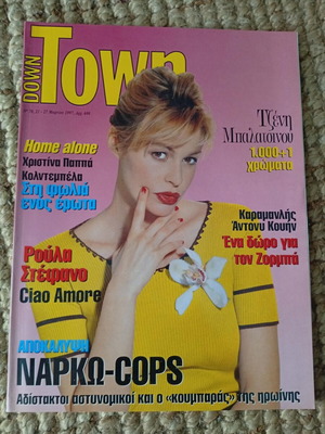 Περιοδικό Down Town 1997 τεύχος 70 σαν καινούργιο