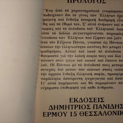 Satirical book with 300 Pontian jokes 1986 like new, ed. Thomas Tsoumparidis