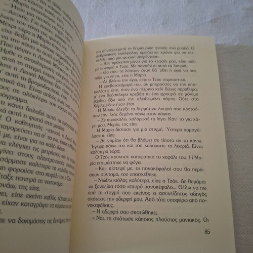 G Files Η Απειλή μυθιστόρημα σαν καινούργιο, ελληνικά