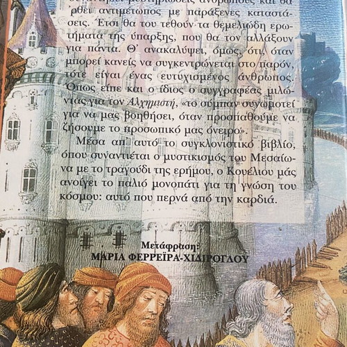 The Alchemist by Paulo Coelho used, Greek edition