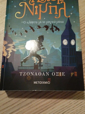 The Thief with the Magic Eyes new book