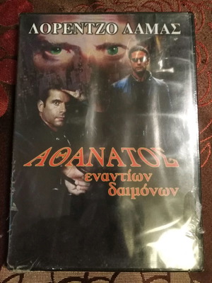 Ο Αθάνατος Εναντίον Δαιμόνων DVD καινούργιο με ελληνικούς υπότιτλους