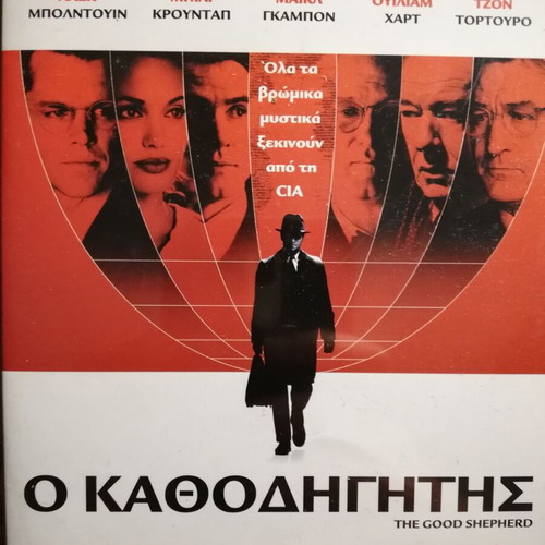 The Good Shepherd DVD like new with Greek subtitles