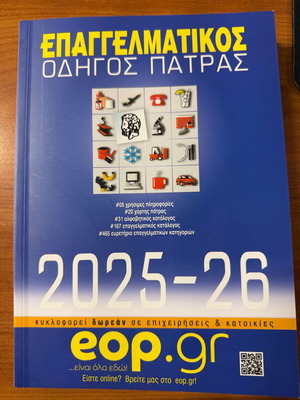 Professional Guide Patras 2025-2026 like new