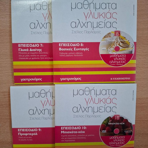 Mathimata Glykias Alchimeias DVDs new, volumes 7-10
