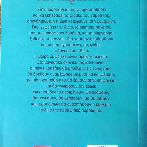 Mia Volta Ston Paradeiso used book