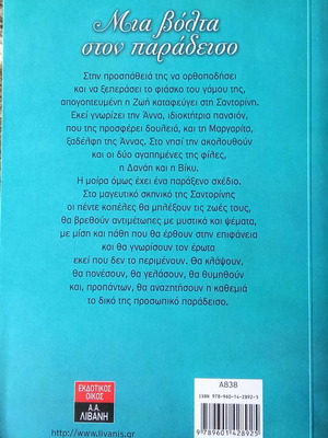 Mia Volta Ston Paradeiso used book