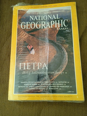 National Geographic συλλεκτικό τεύχος Δεκεμβρίου 1998, καινούριο με ζελατίνα