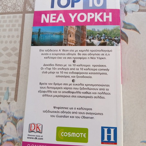 New York travel guide book like new, Greek