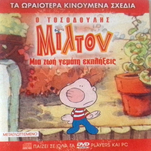 Children's VCD O Tosodoulis Milton like new, dubbed