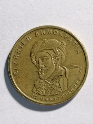 Αναμνηστικό κέρμα 50 δραχμών 1994, σε άριστη κατάσταση
