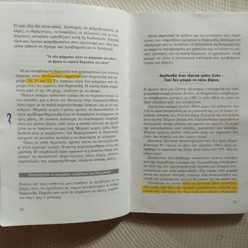 Rythmiste to Metavolismo Sas book used, Greek