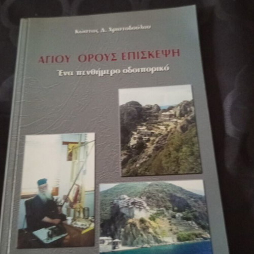 Religious book local edition Ioannina used