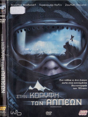 Snowboarder Στην κορυφή των Άλπεων DVD
