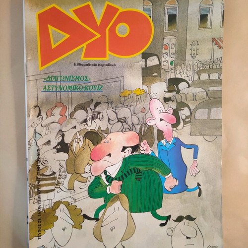DYO issue 21 1987 used