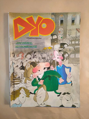 DYO issue 21 1987 used