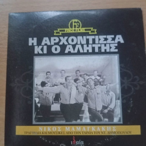 CD I Archontissa Kai O Alitis used