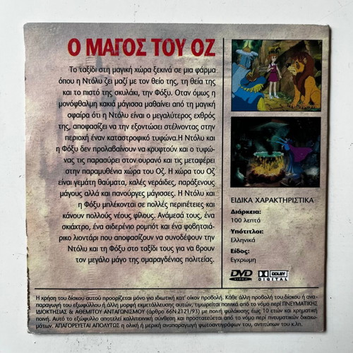 The Wizard of Oz DVD used, animated, dubbed
