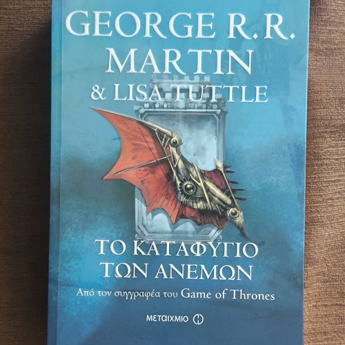 George R.R. Martin & Lisa Tuttle The Windhaven book