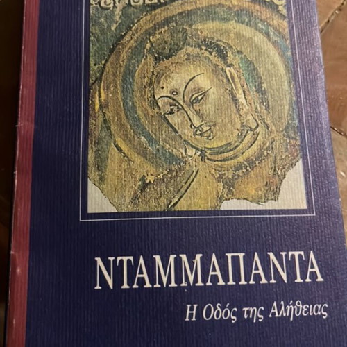 Dhammapada The Path of Truth book, Kastaniotis edition